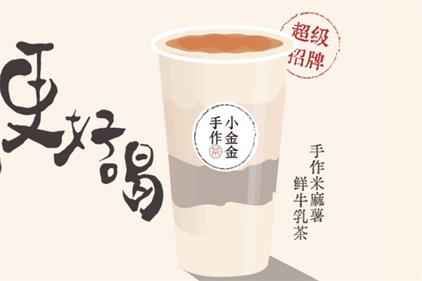 星空手作奶茶需要多少加盟费？可靠吗？